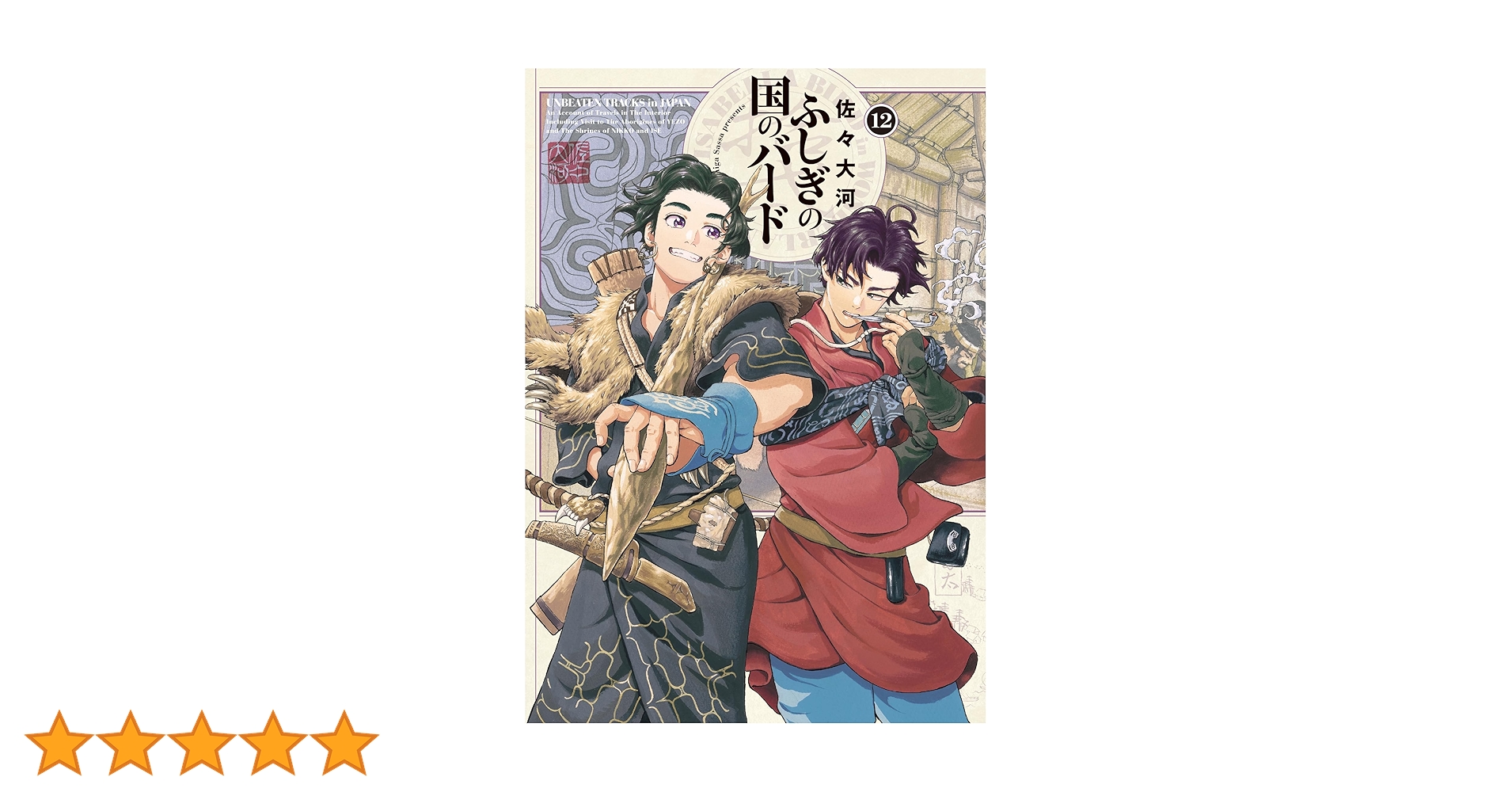 Amazon.co.jp: ふしぎの国のバード 12巻 (ハルタコミックス